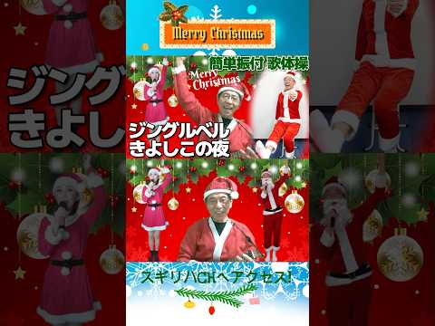 ウクレレマスクマンさんとYUMIさんと一緒に【座ってできる　クリスマス歌体操】スギリハCHで配信中！ #高齢者 #体操 #ジングルベル