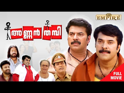 Annan Thampi Malayalam Full Movie | Anwar Rasheed | Mammootty | Gopika | Rai Lakshmi |