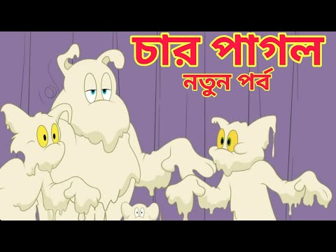 Tom And Jerry Bangla Carton | Jerru And Tom |Caron Tom And Jerry | Bangla Tom And Jerry | Carton