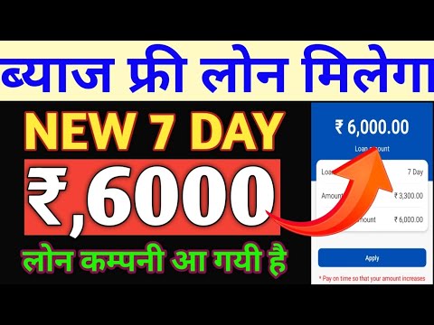 Low Interest Rate Rs,6000 Loan Approved Anytime Anywhere Without Income Proof New 7 Day Loan App