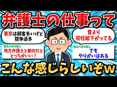 【2ch有益スレ】弁護士の仕事ってこんな感じらしいぞｗ【ゆっくり解説】