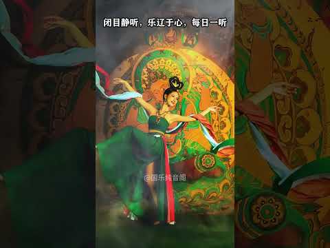 此曲只應天山有，人間能得幾回聞，一首曲子兩種心境，你聽出的是喜還是悲。# 慶功天仙曲#國風古韻#五音療愈#琵琶#弘揚國樂#純音樂 #國樂 #輕音樂 #音樂分享 #音樂