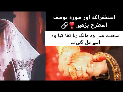 Astaghfirullah ki fazilat|| Sajdey ma manga kia woh mili?| Benefits of istaghfar|| @HasnainDiaries