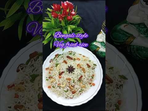 Bengali style veg fried rice #food #youtubeshorts #trending #love