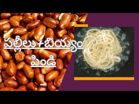 పల్లీలు+బియ్యం పిండి//groundnut+rice flour snack #murukulu #snacksrecipe