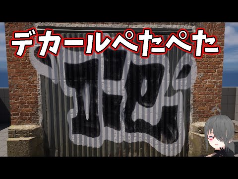 【UE4/UE5ゲーム制作講座】デカールで弾痕や落書きを表現できる