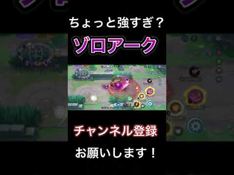 結局こいつか、、、全てを破壊する最強ポケモンゾロアーク【ポケモンユナイト】 #pokemonunite #ポケユナ #ポケモンユナイト #ゾロアーク