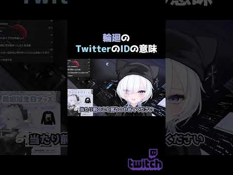 輪廻のTwitter「@rzxmq」の意味 #shorts #vtuber #rzxmq #個人勢vtuber