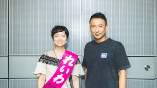 【LIVE】山本太郎とおしゃべり会 2024年9月29日（福岡県・北九州市）