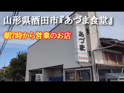 山形県酒田市『あづま食堂』塩野菜ラーメン。