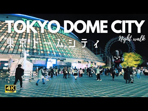 TOKYO DOME CITY  NIGHT WALK 4K 東京ドームシティ　散歩