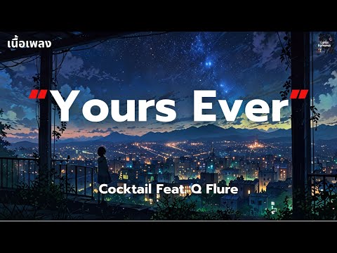 [เนื้อเพลง] Yours Ever - Cocktail feat. Q Flure