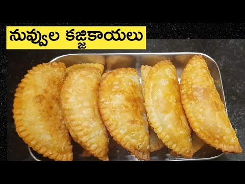 kajjikayalu recipe in telugu | Nuvvula Kajjikayalu Recipe | nupappu kajjikayalu | garijalu recipe