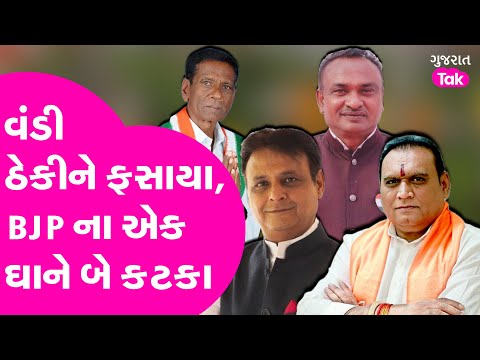 Gujarat Congress ની વંડી ટપીને કોણ પછતાયું ? BJP નો માસ્ટરસ્ટ્રોક #gujaratcongress #aapgujarat #bjp