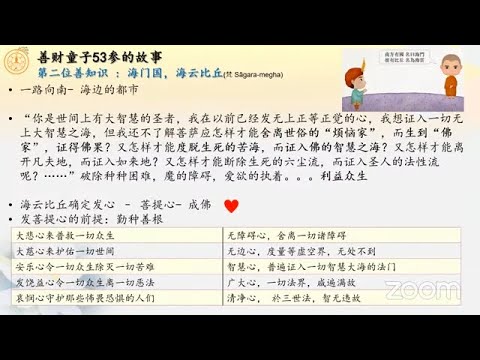 向善财童子学习“参访善知识”（下）