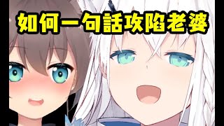 夏哥示範如何一句話就攻陷吹雪【白上吹雪/夏色祭】【中文字幕】