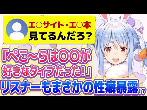 【兎田ぺこら】ぺこ～らの好きなエ○本とは！？リスナーの質問にまさかの回答ｗ【 #ホロライブ  / #切り抜き 】#vtuber #hololive