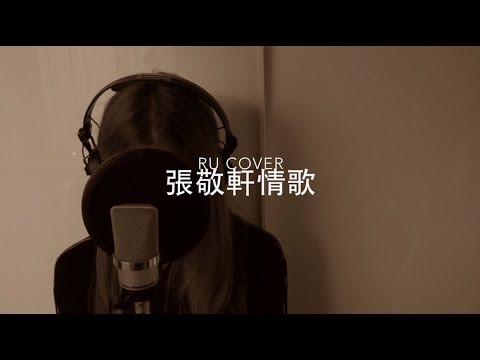 張敬軒金曲串燒 Hins Cheung's Medley (cover by RU)