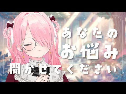 ꒰ঌ 雑談 - talk - ┆あなたのお悩み聞きます【 #江波キョウカ / パレプロ 】