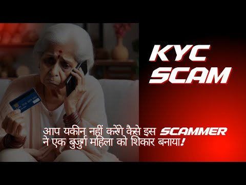 इस Scam ने एक बुजुर्ग महिला की ज़िंदगी बर्बाद कर दी—यह किसी के साथ भी हो सकता है! 🚨