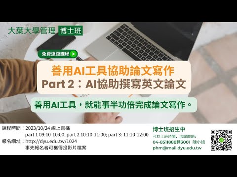 AI協助撰寫英文論文 (50min)：Word拼字檢查+Google翻譯+ChatGPT翻譯+Grammarly英文編修+Quillbot英文改寫