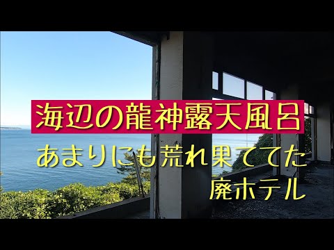 桜島にある、とある廃ホテルの今