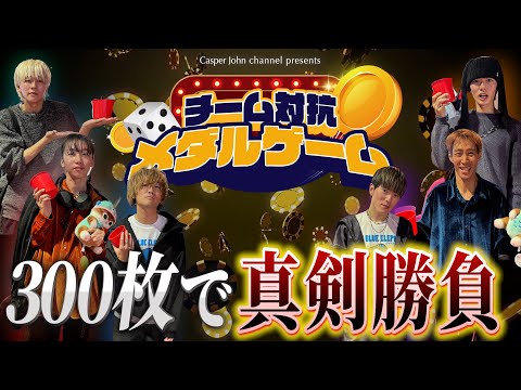 大人の本気コインゲーム!!🪙300枚がまさかの○倍に🔥【年末企画】