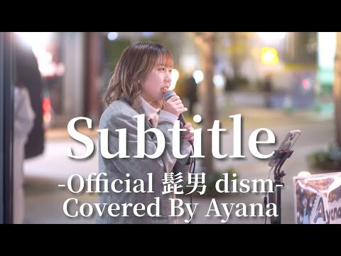 Subtitle(Official髭男dism)/Ayana