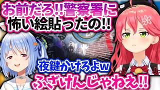 前日署内でこそこそしてたぺこらの犯行にみこちが気付いたら至る所に貼ってあってちょうど捕まえたぺこらが自白【さくらみこ/兎田ぺこら/ホロライブ】