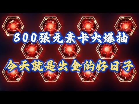 【夜鴉NIGHT CROWS】800抽來一發金元素/抖seed抽考鴉/贊助碼9527#9064