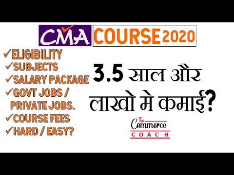 CMA course details after 12th , after graduation जानें cma कोर्स के बारे में सब कुछ | The commerce c