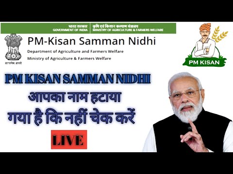 PM KISAN SAMMAN NIDHI NAME CHAK | pm kisan apna name chak kese kare #pmkisansammannidhiyojana