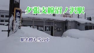 雪に埋もれた夕張支線沼ノ沢駅の様子　2019.2.4