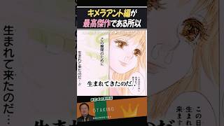 キメラアント編が最高傑作である所以【HUNTER×HUNTER/岡田斗司夫/切り抜き】 #おたくの王様