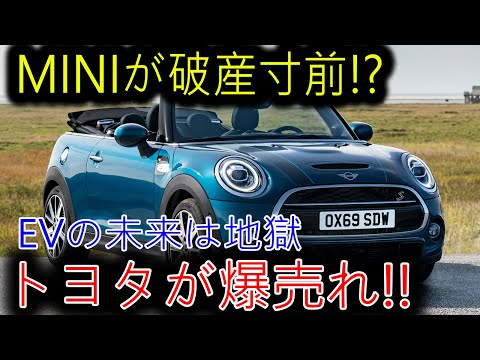 【海外の反応】【衝撃】MINIがEVで大苦戦！トヨタに敗北確定!? 海外の反応が語るその理由とは