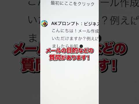 【美容クリニック業務効率化】ビジネスメールをAIで自動生成