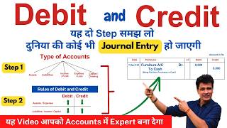 Journal Entries Accounting  | Rules of Debit and Credit in Accounts | Golden Rules of Accounts