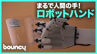 人間の手を再現したロボットハンド「HatsuHand」