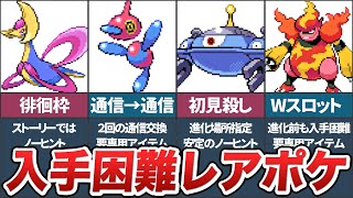 ダイパで入手困難なレアポケモンTOP10【ポケモンDP】【ゆっくり解説】