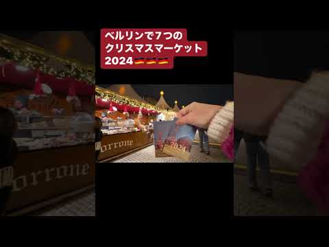 詳しくは動画で✨🇩🇪ドイツ🇩🇪クリスマスマーケット🇩🇪