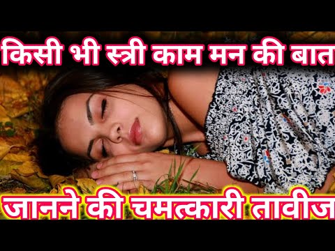 mantra | Gayatri Mantra | किसी भी स्त्री का मन की बात जानने का उपाय | vashikaran mantra