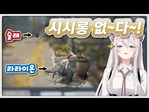 숨바꼭질이 즐거운 라라이온~ (홀로라이브 / 시시로 보탄)