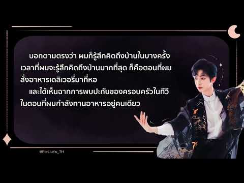 时光留声机 | พูดคุยถึงบ้านเกิดกับหลิวอวี่ (ซับไทย)