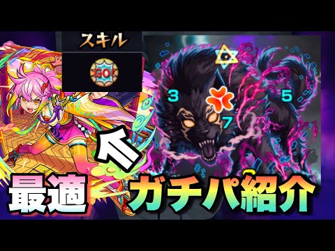 【モンスト】スキルを利用してゲキリンが最適に！！リュカオーンのガチパ編成紹介。シャングリラ・フロンティア《超究極》