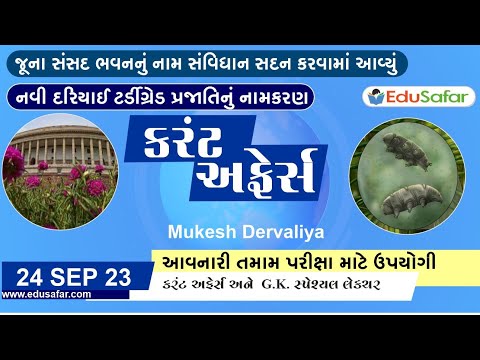 24 September  2023 Current Affairs in Gujarati By EduSafar