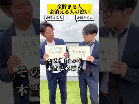 金貯まる人、金消える人を比較　　　　　　　#お金の勉強 #資産形成 #貯金できない #お金のつかい方