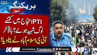 IG Islamabad Reveals Truth About PTI Protest | Breaking News