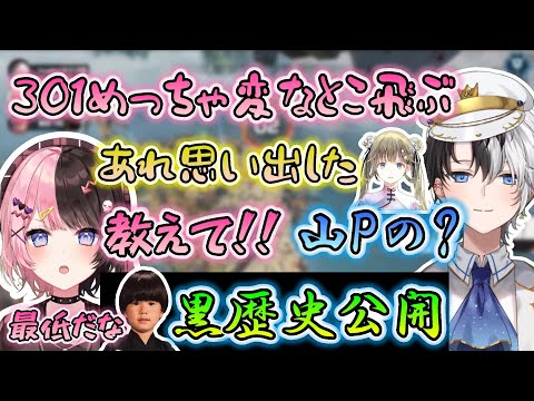 伝説の「山Pのチーター実況」をひな～のに教えるかみと英【かみと/おれあぽ/切り抜き/ぶいすぽ/橘ひなの/英リサ/ひかりの戦士/APEX】