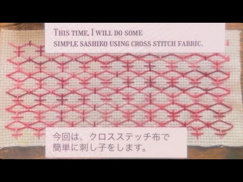 【簡単】You may make sashiko using cross-stitch fabric .クロスステッチ布で、刺し子ができます。