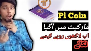 Pi network Withdrawal | Pi Network new Update 2021 | Pi Network real hai ya fake | #shorts